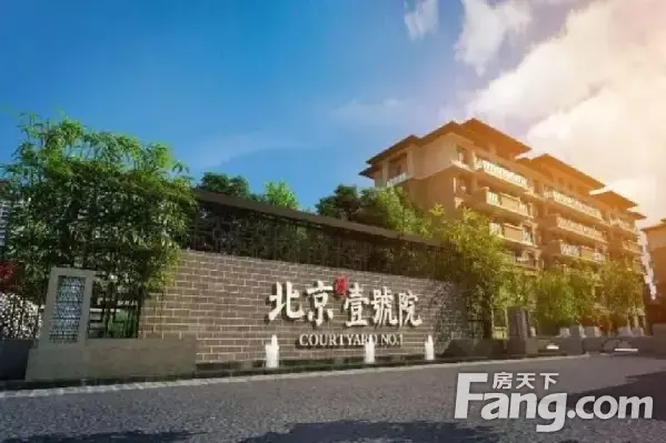 北京壹号院