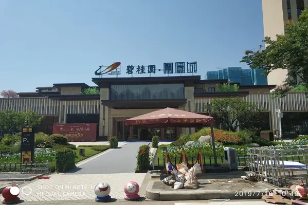 宝鸡碧桂园·凤凰城