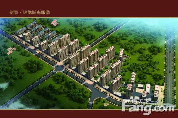 新泰·锦绣城