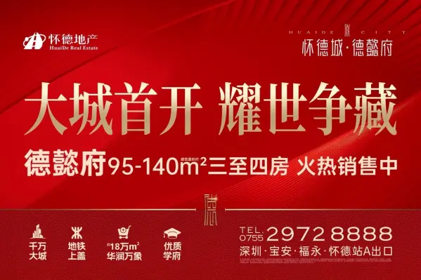 怀德城·德懿府