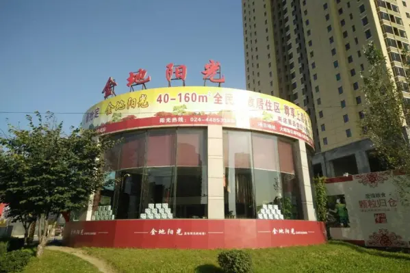 金地阳光