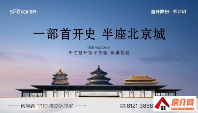 首开股份·熙江玥