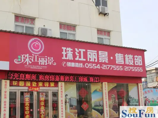 绿城珠江丽景