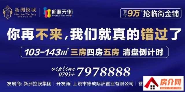 新洲悦城
