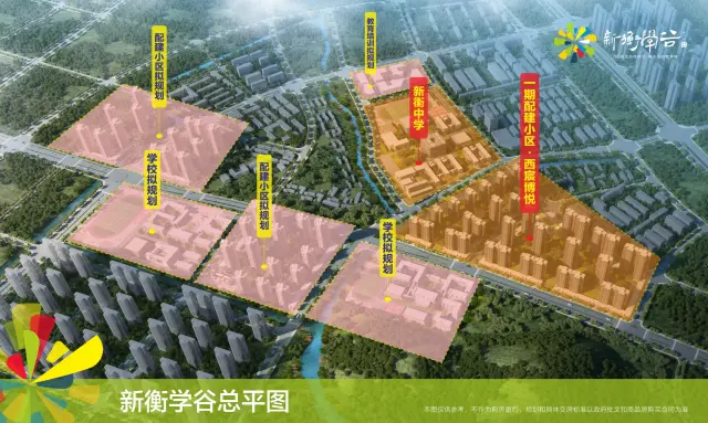 新衡学谷