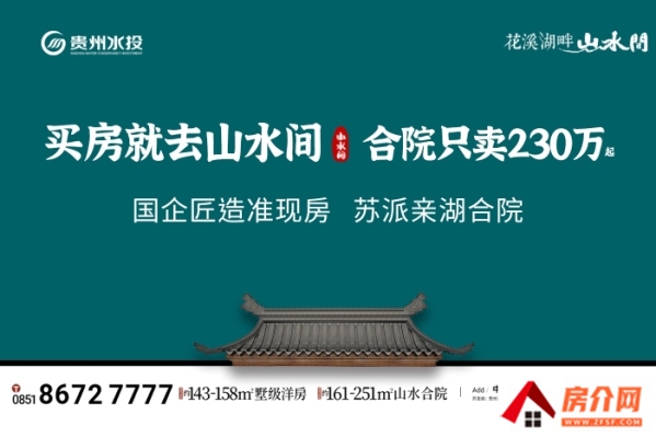 山水间