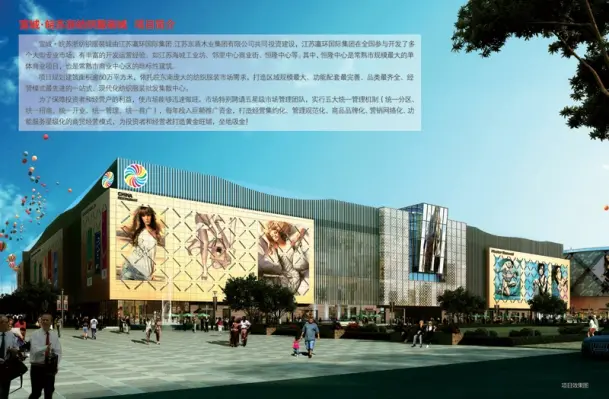 宣城国际服装城