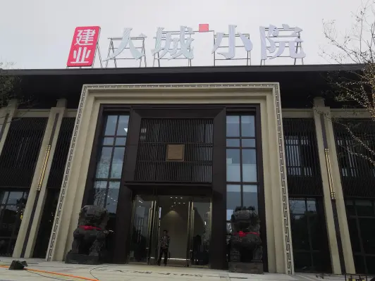 南阳方城建业·大城小院