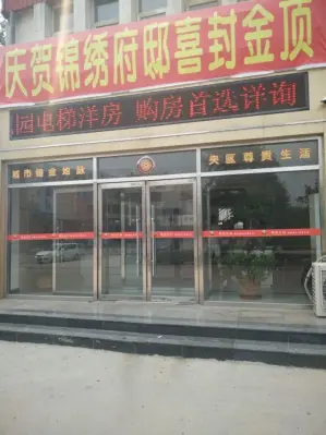 冀州锦绣府邸