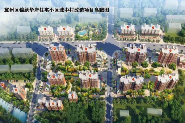 冀州丽都·锦绣华府