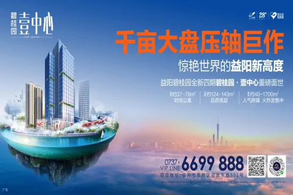 益阳碧桂园·壹中心楼盘房价、楼盘地址、售楼部电话，益阳碧桂园·壹中心详细介绍