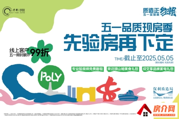 东莞保利时区