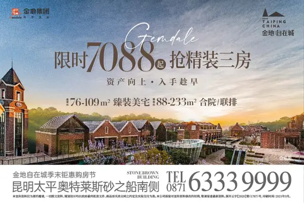昆明金地自在城