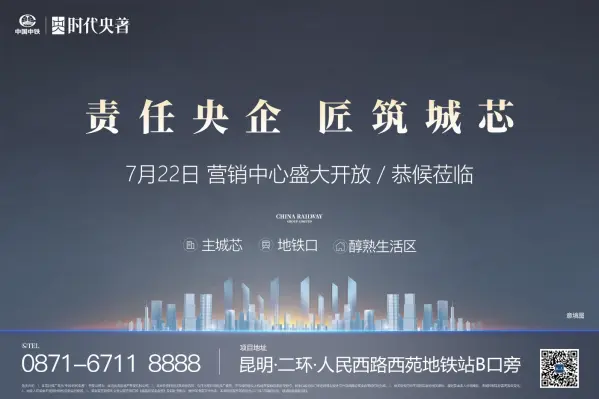 中铁·时代央著