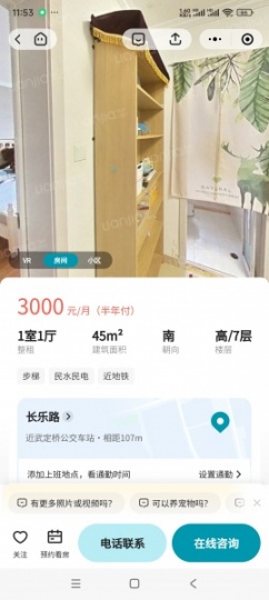 长乐路武定门地铁口有房出租